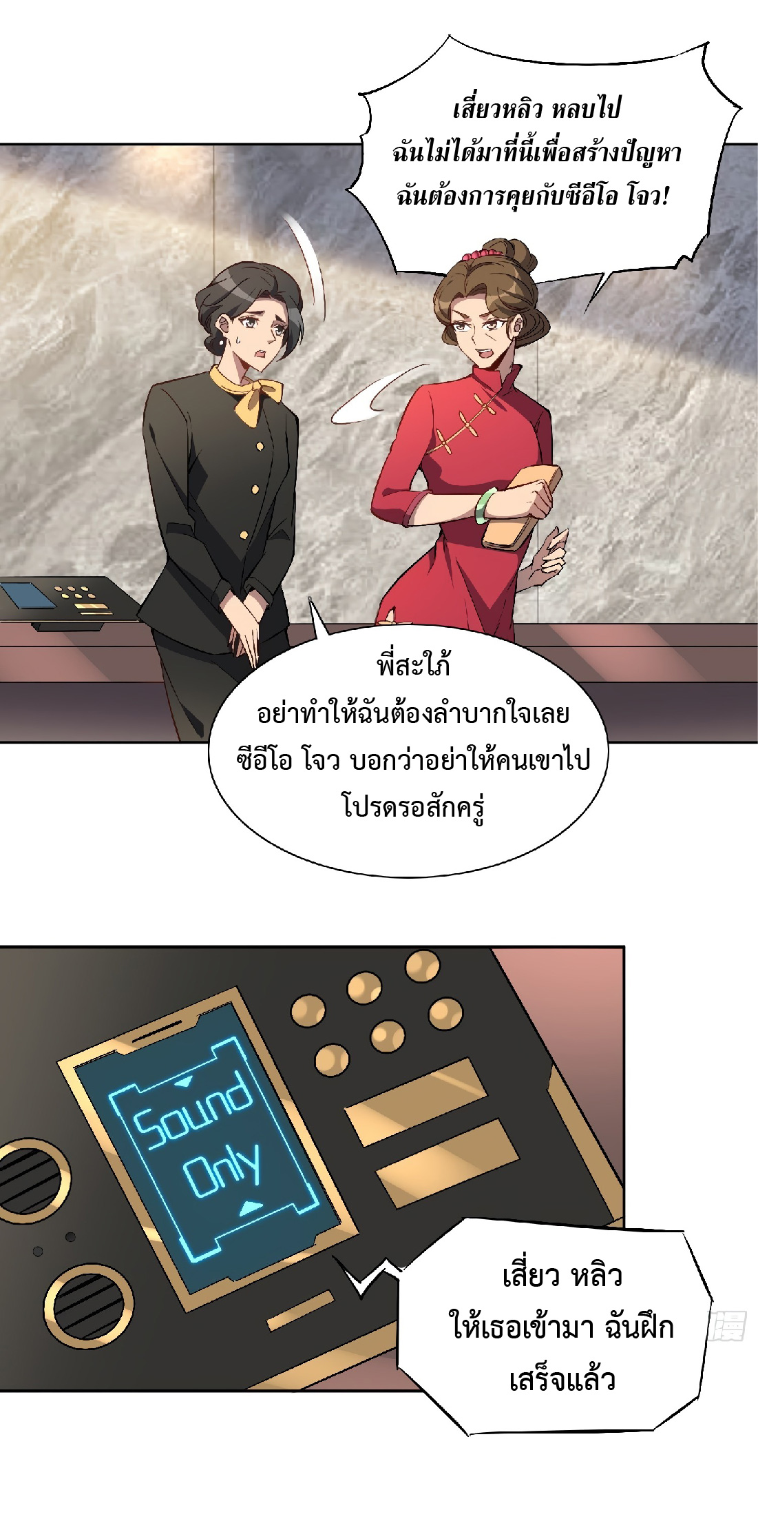 The People On Earth Are Too Ferocious ตอนที่ 44 หน้า 11