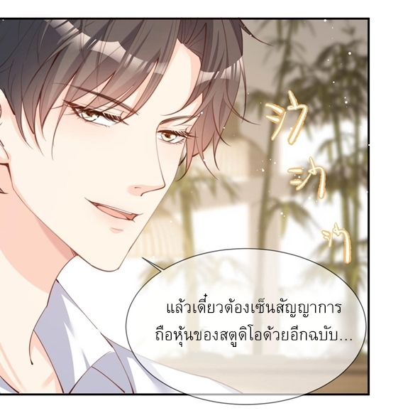 ดาราสาวเจ้าเสน่ห์กับนายเย็นชา ตอนที่ 13 หน้า 38