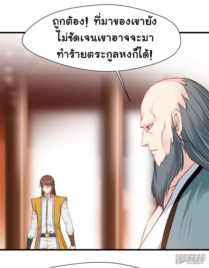 ปรมาจารย์ที่แข็งแกร่งที่สุด ตอนที่ 9 หน้า 25