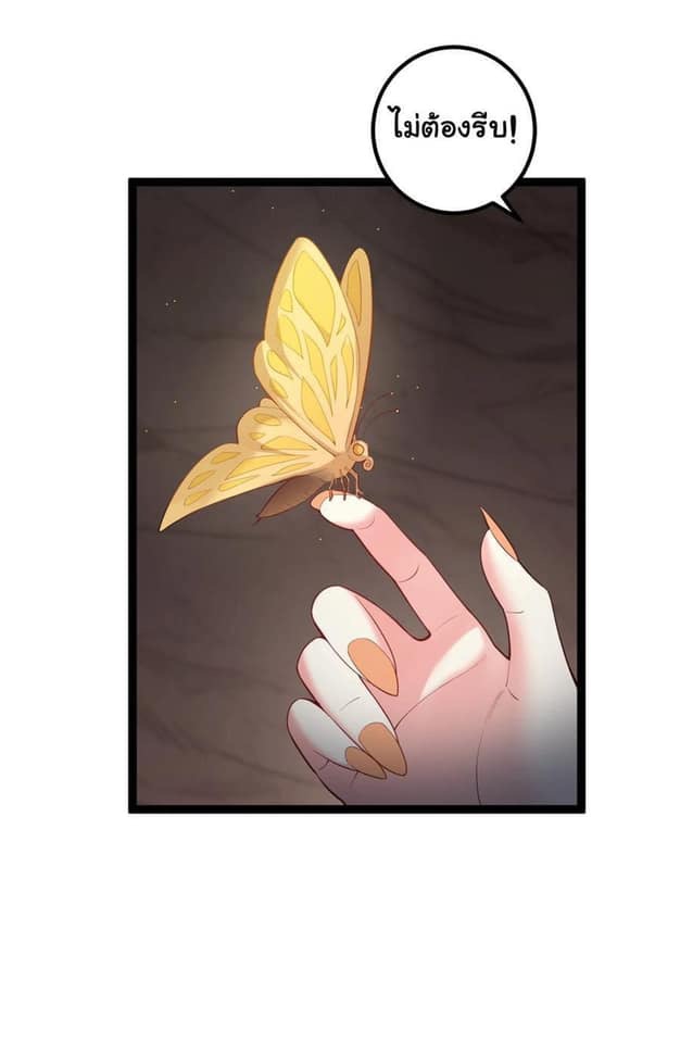 เทพวายร้ายกลับชาติมาเกิดใหม่ ตอนที่ 101 หน้า 17
