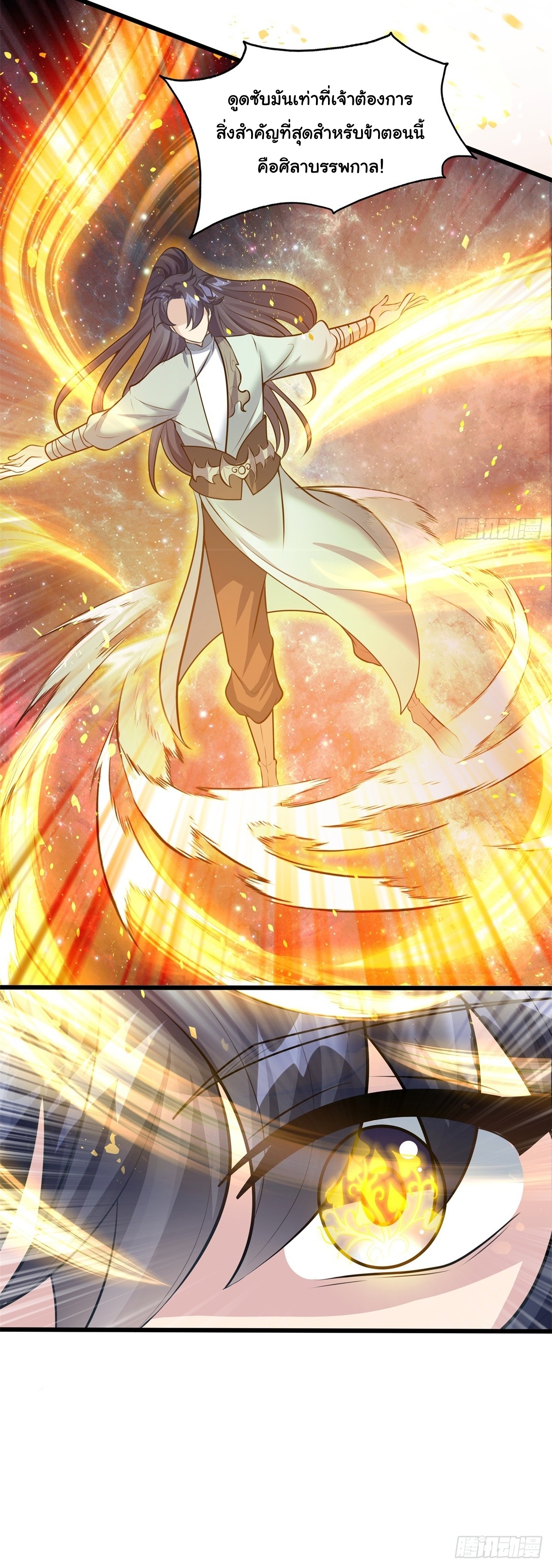 เทพเซียนหมื่นวิถี ตอนที่ 9 หน้า 17