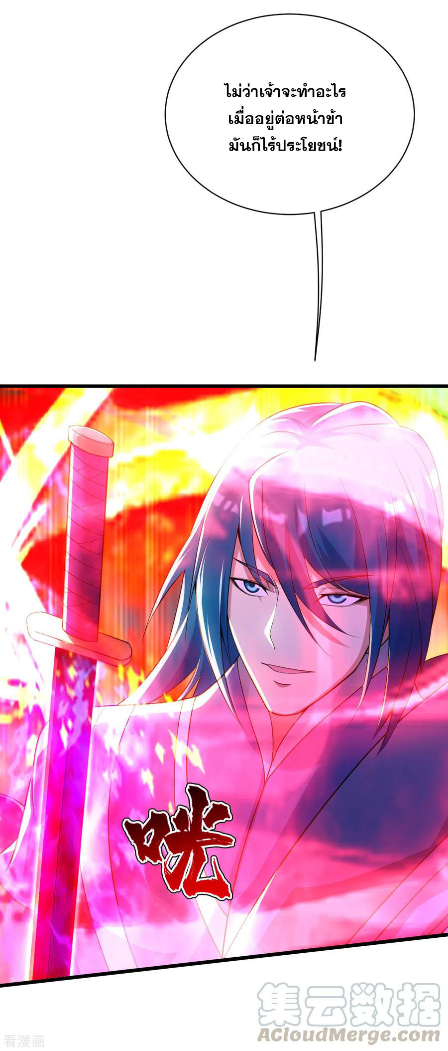 เทพอสูรสยบฟ้า ตอนที่ 184 หน้า 10