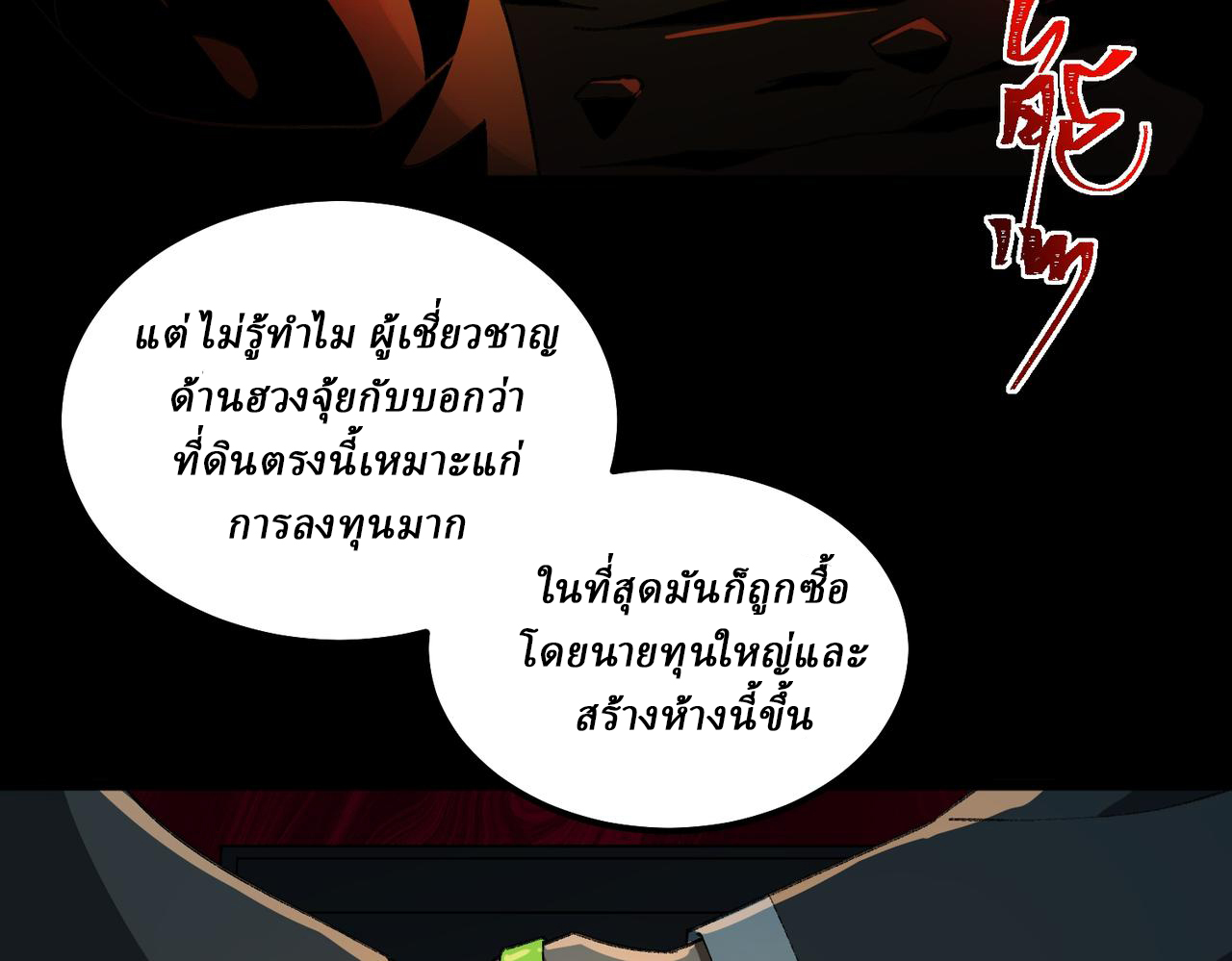 I created an Urban Legend ตอนที่ 19 หน้า 55