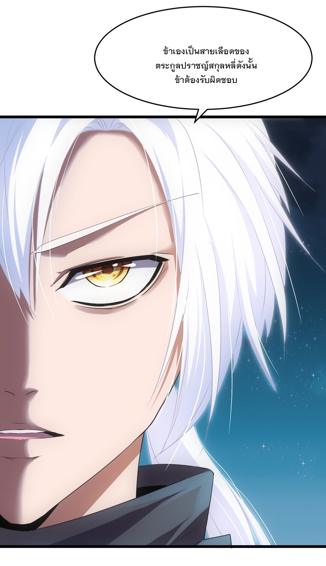 มหาเทพเอกะหมื่นบรรพกาล (จบ) ตอนที่ 94 หน้า 4