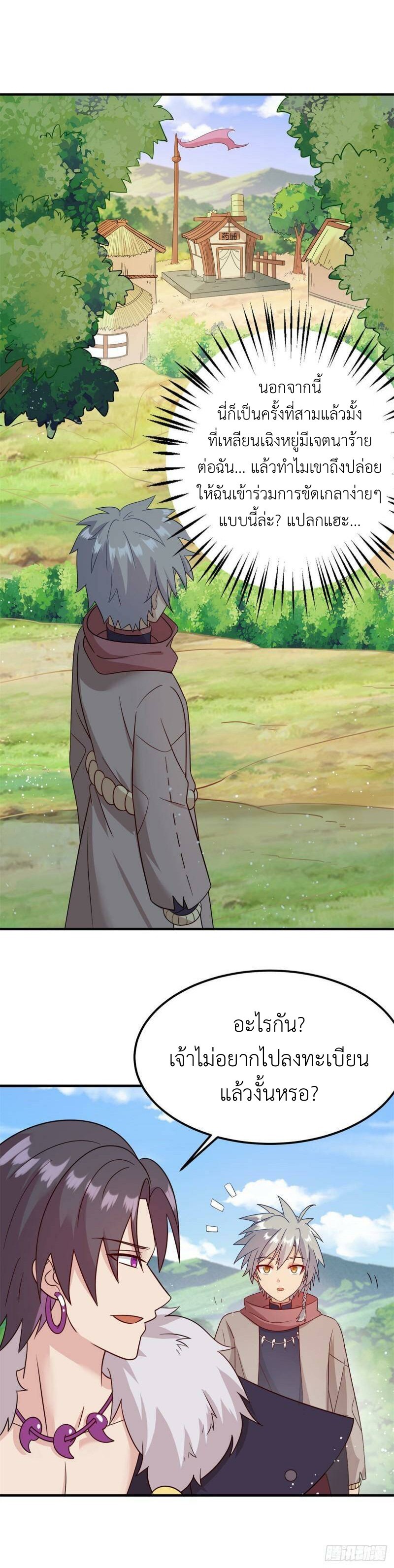 พิภพเทพยุทธ ตอนที่ 10 หน้า 29