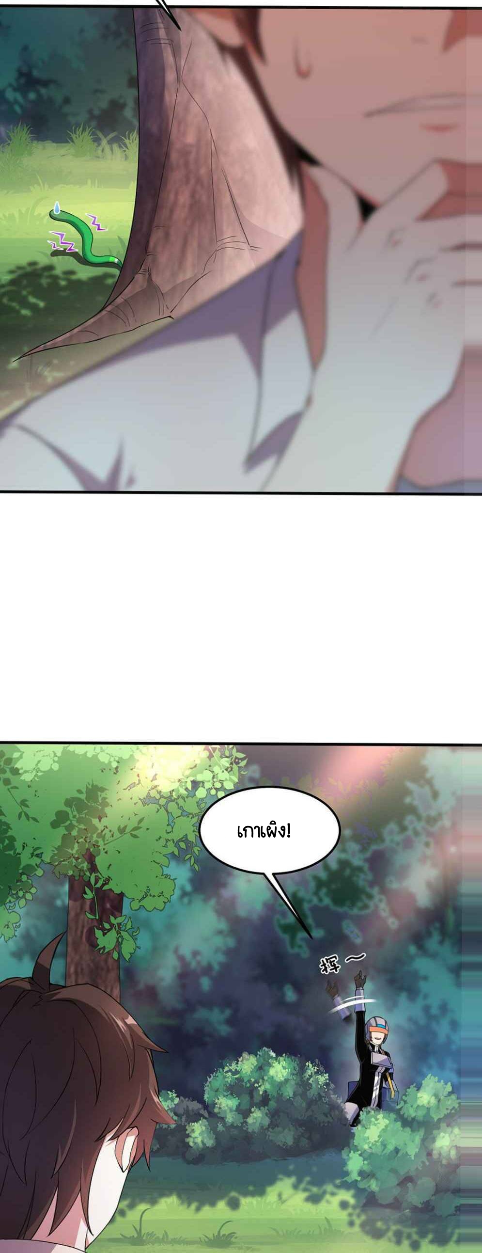 วิวัฒนาการอสูรสัตว์เลี้ยง ตอนที่ 32 หน้า 27