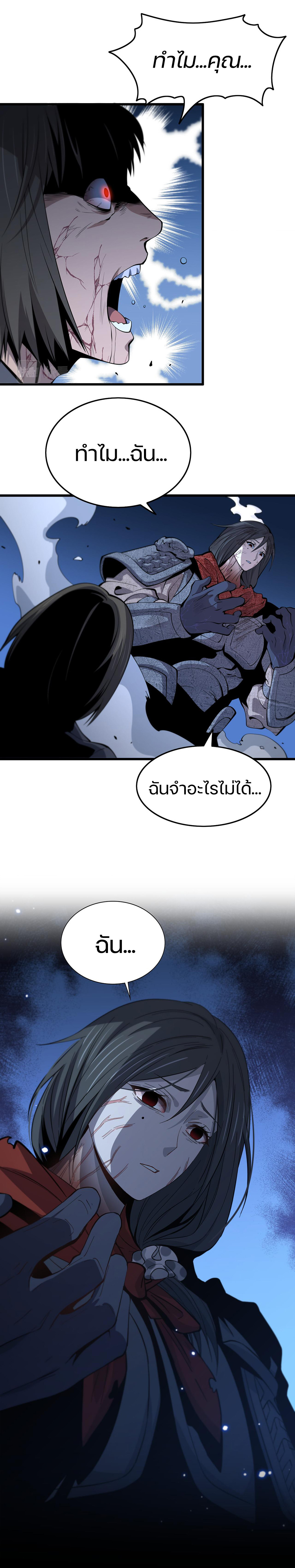 The Grand Master came down from the mountain ตอนที่ 38 หน้า 13