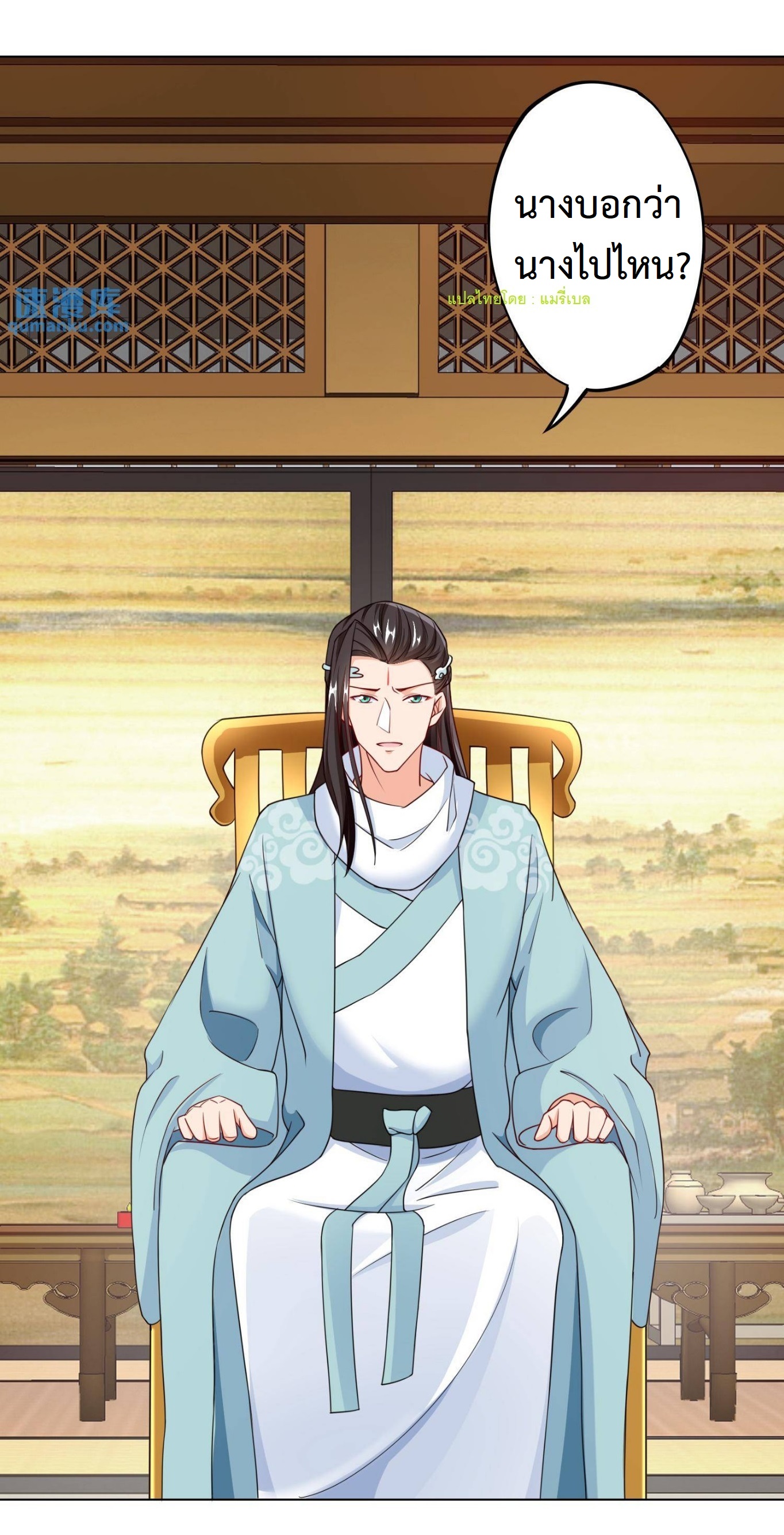 ปีศาจที่ไร้เทียมทานในโลก ตอนที่ 58 หน้า 9