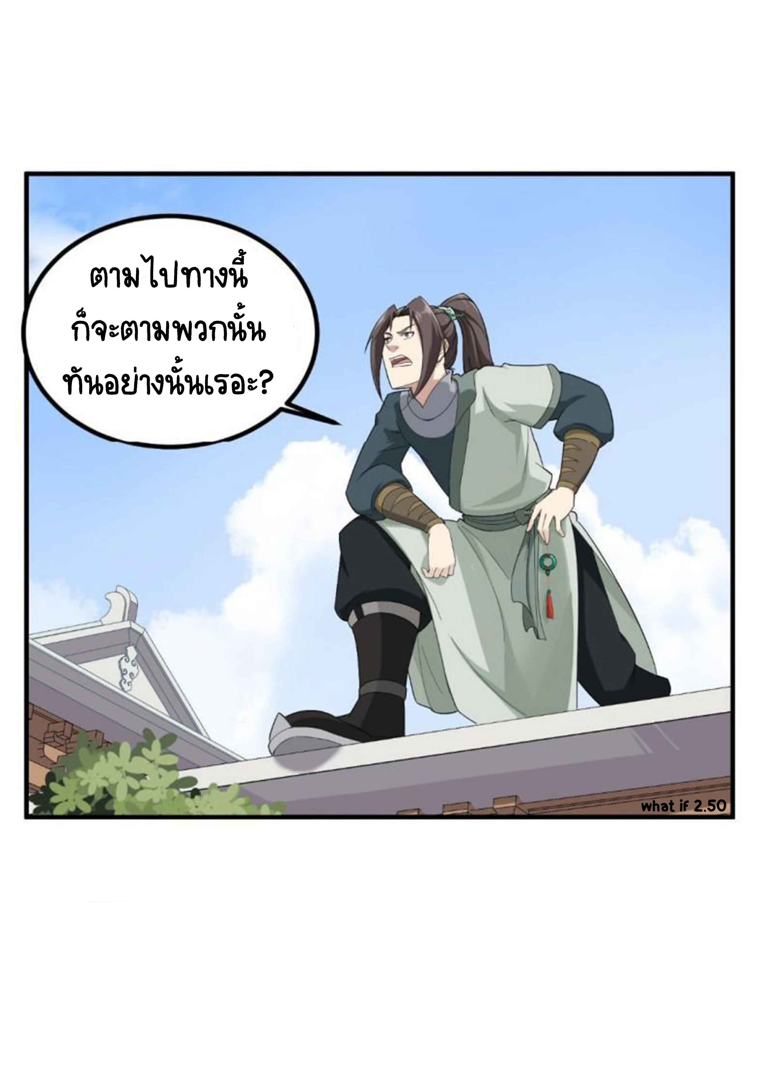 การเกิดใหม่ของราชวงศ์ถัง ตอนที่ 28 หน้า 3