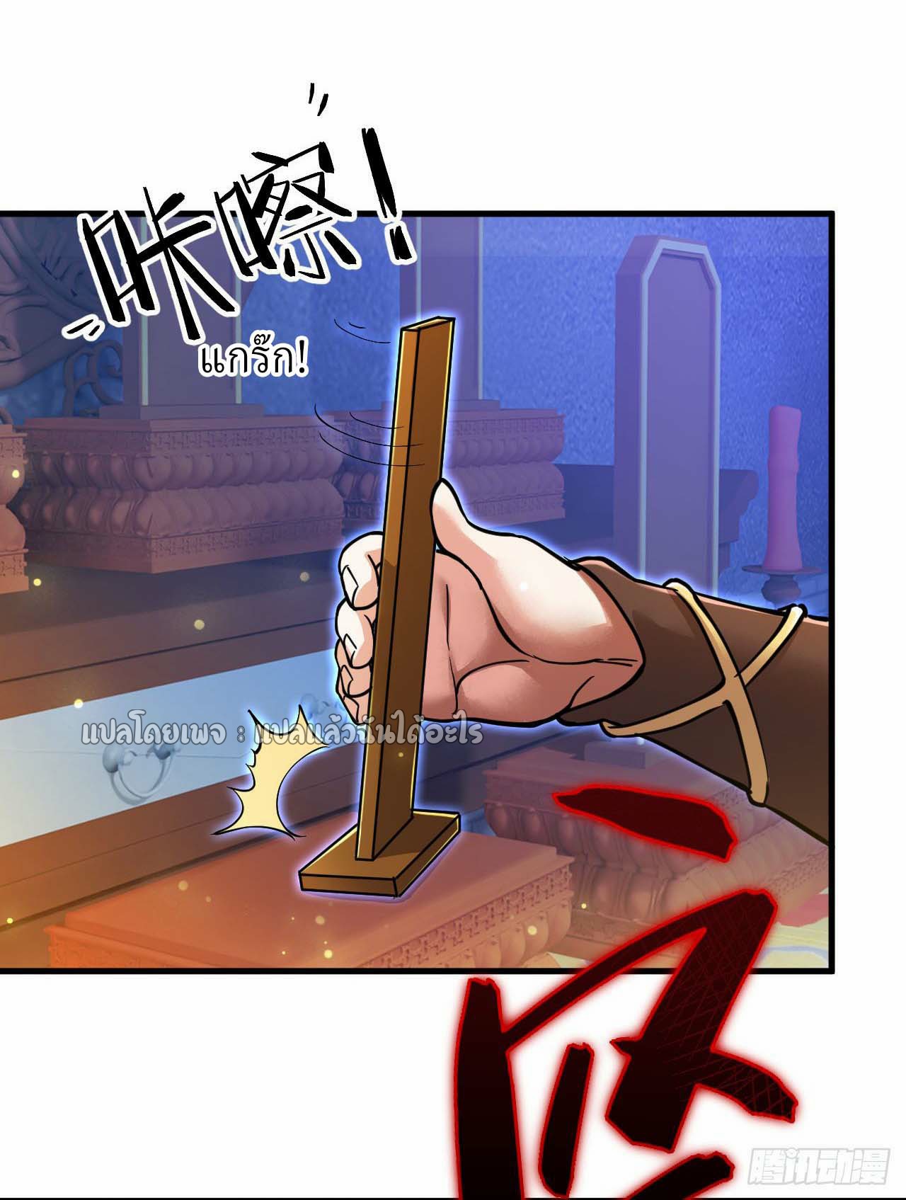 (ชนจีน)จุติเทพจักรพรรดิเกิดมาทั้งทีมีคะแนนเป็นล้าน ตอนที่ 39 หน้า 25