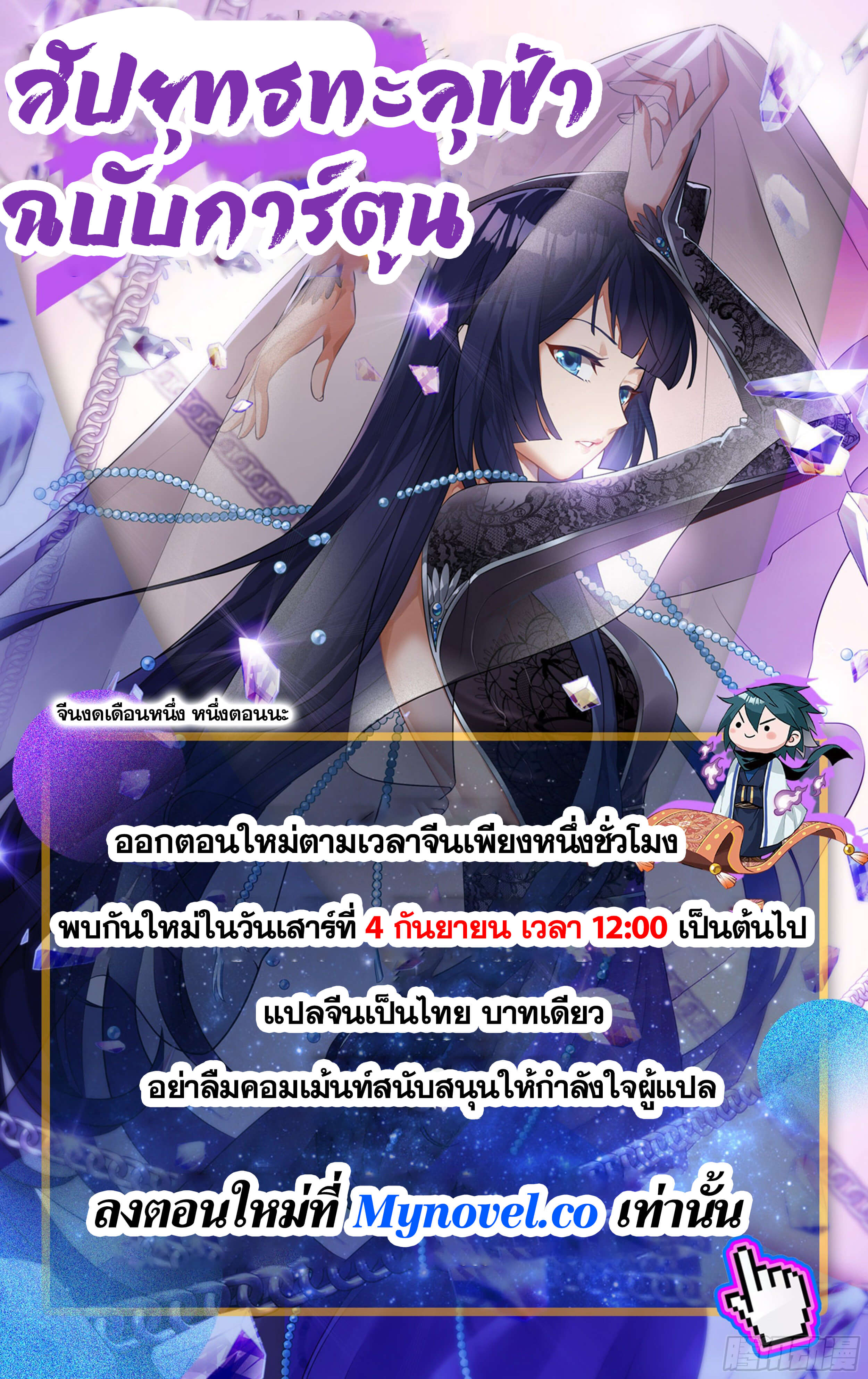 Doupo Cangqiong (ชนจีน) ตอนที่ 50 หน้า 24