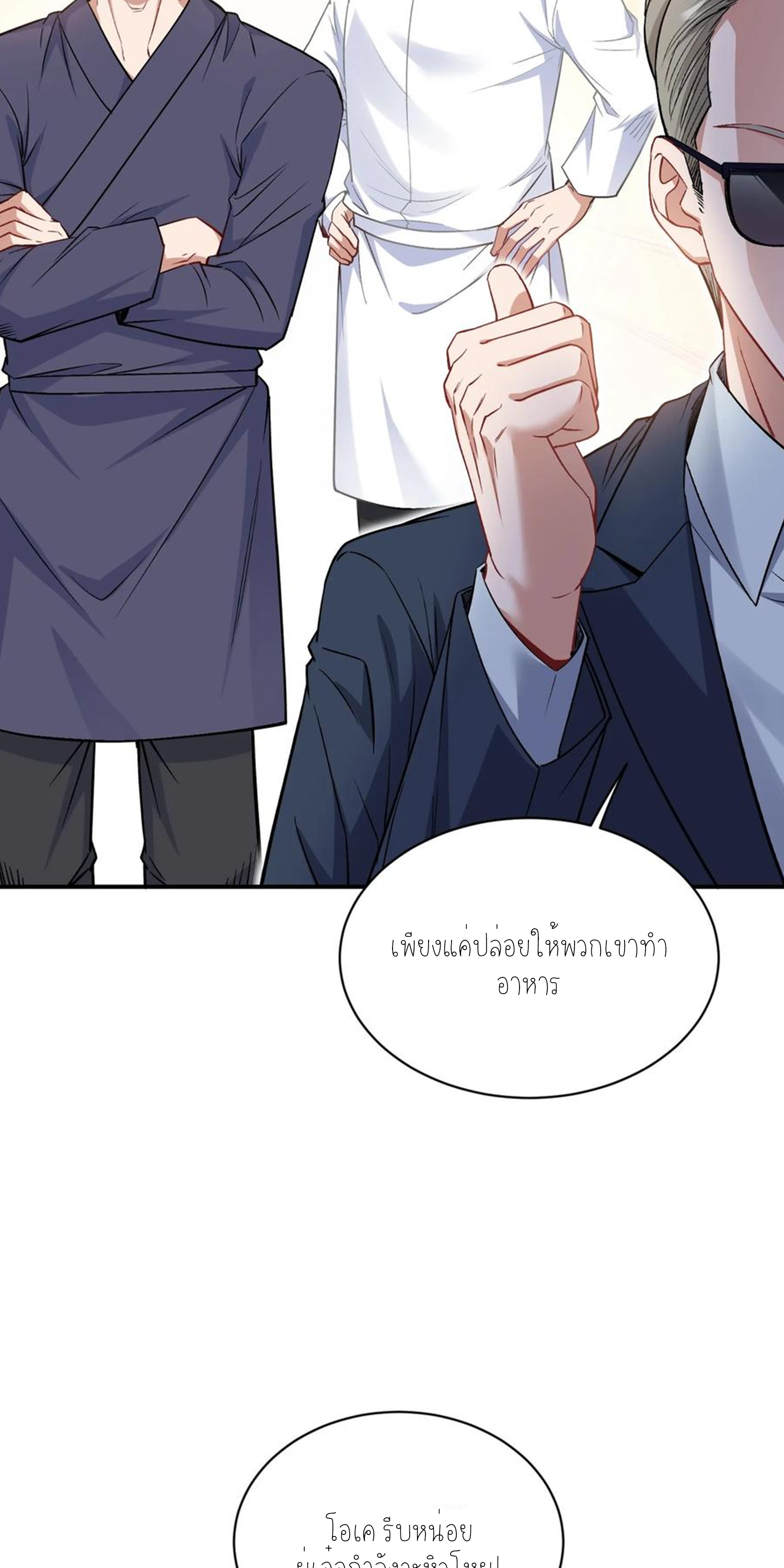 ผมไปเกาะสาวสวยกิน, แต่ตอนนี้ฉันเป็นคนร่ำรวยแล้ว~ ตอนที่ 116 หน้า 9