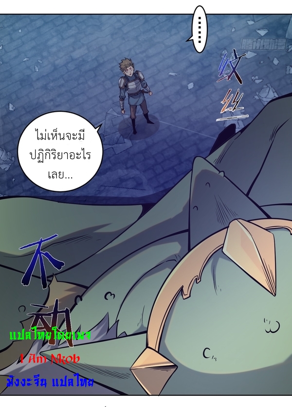 The Last Cultivator ผู้บำเพ็ญเซียนคนสุดท้าย ตอนที่ 3 หน้า 8