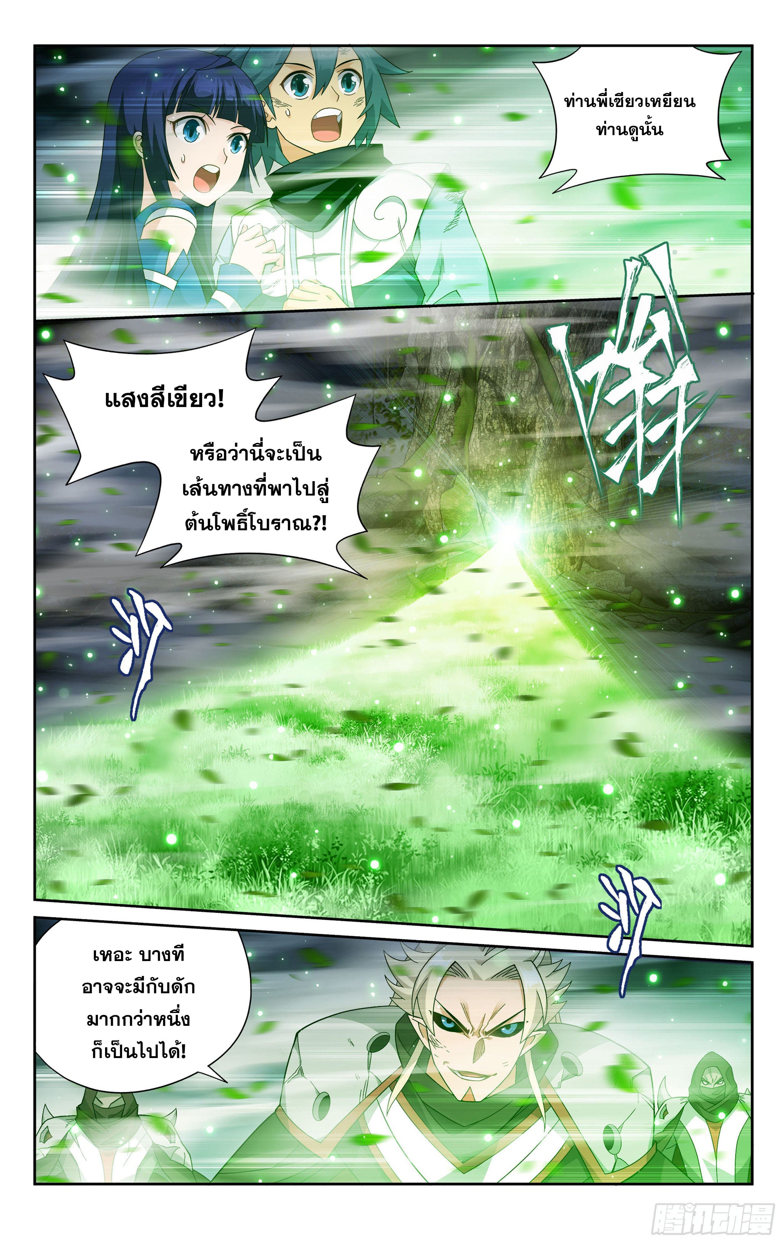 Doupo Cangqiong (ชนจีน) ตอนที่ 79 หน้า 10