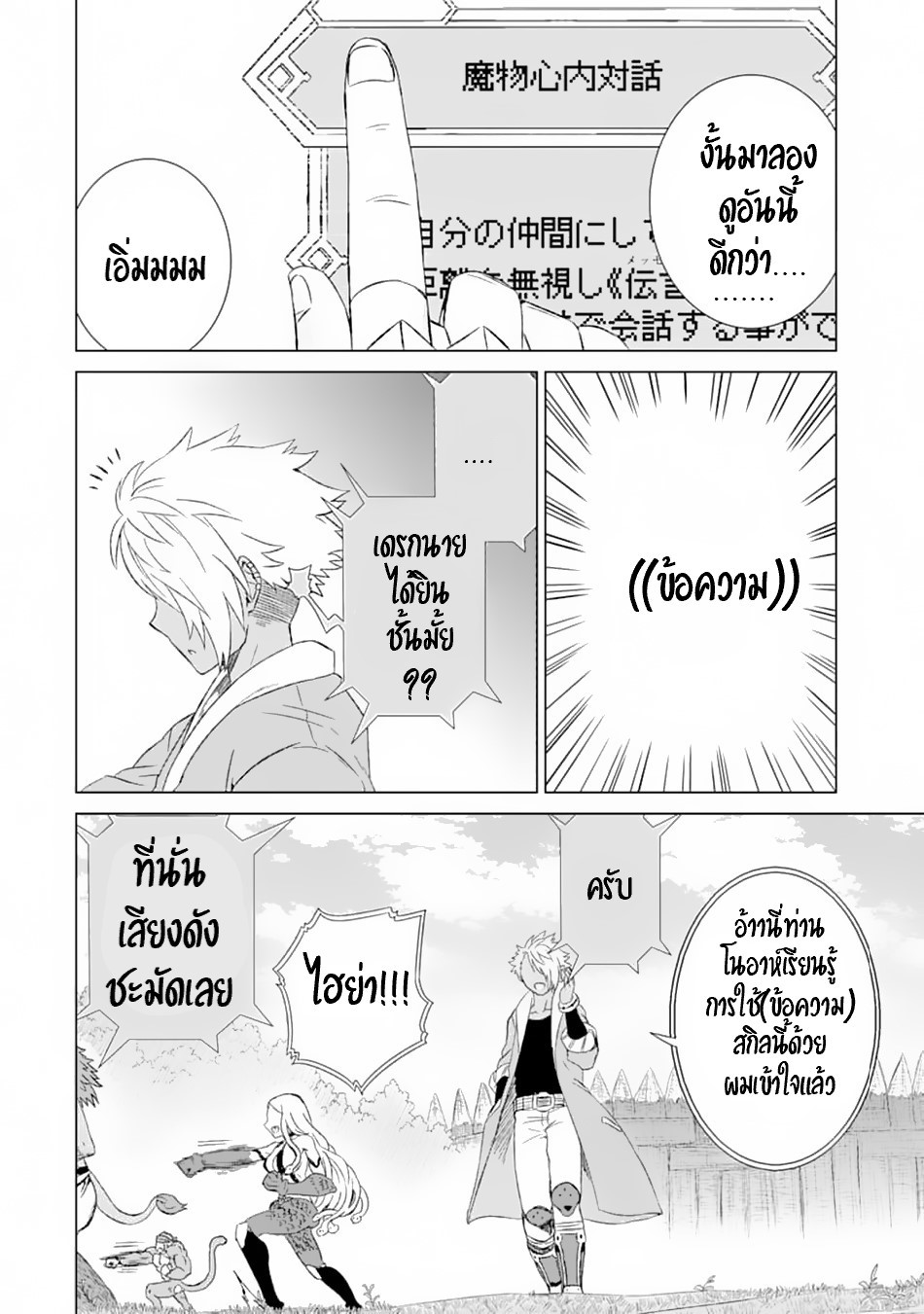 Isekai de Tadahitori no Mamono Tsukai ตอนที่ 13 หน้า 9