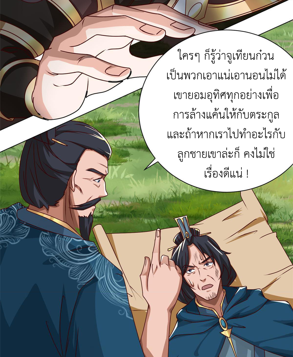 (ชนจีน) Dragon Master (จูหมิง นักรบเซียนมังกร) ตอนที่ 169 หน้า 12
