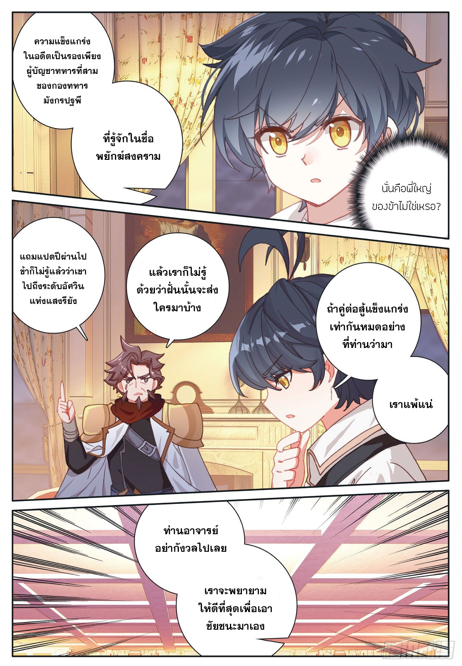 Child of light บุตรแห่งแสง ตอนที่ 28 หน้า 6