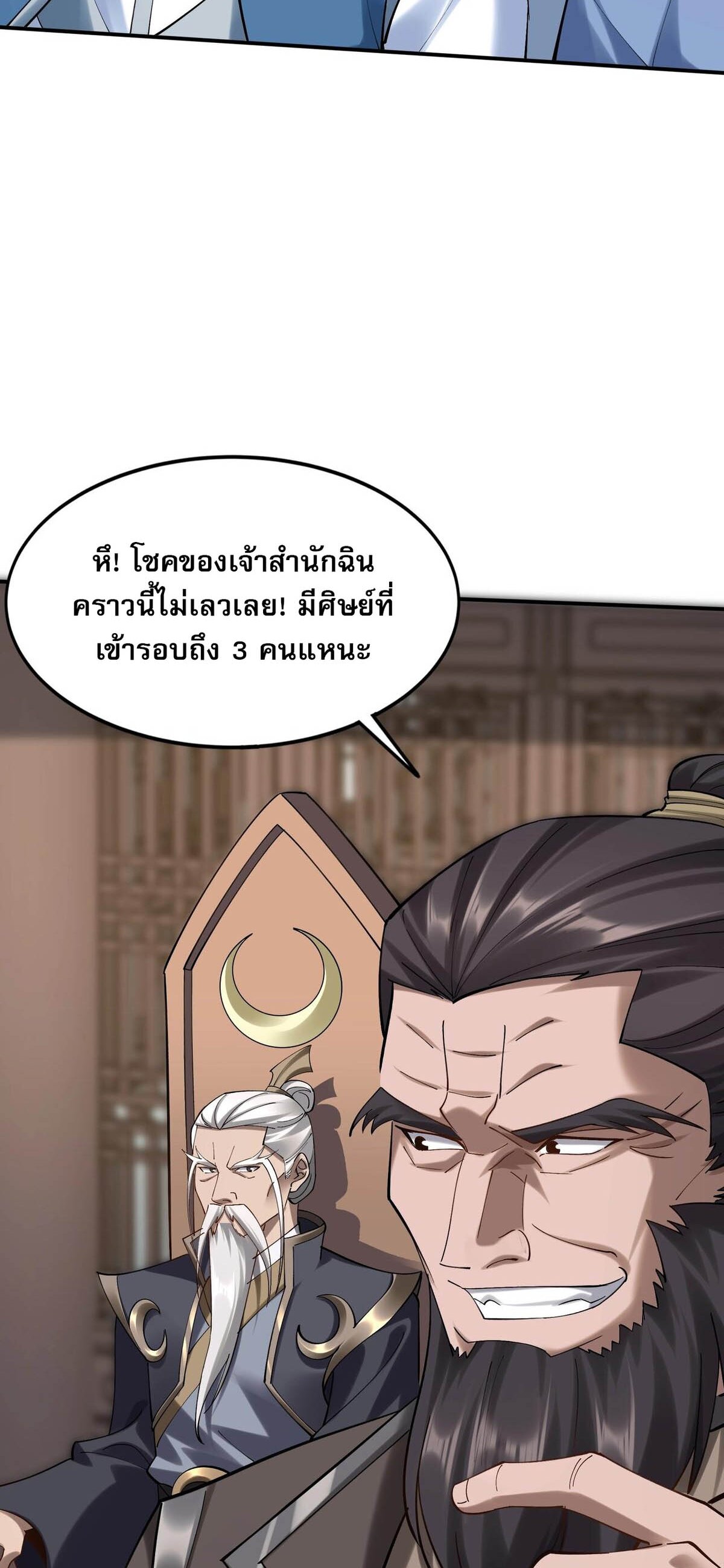 Starting with the Transmigration เกิดใหม่ในต่างโลกกับระบบคำสาปมรณะ (ชนจีน) ตอนที่ 36 หน้า 16