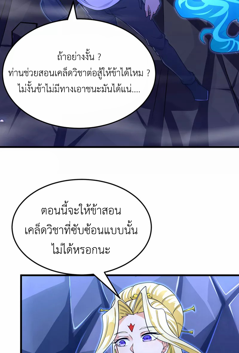 (จบ) Cultivate Immortality in The World of Superpowers (ปรมาจารย์ผู้ฝึกตนในโลกฮีโร่) ตอนที่ 15 หน้า 17