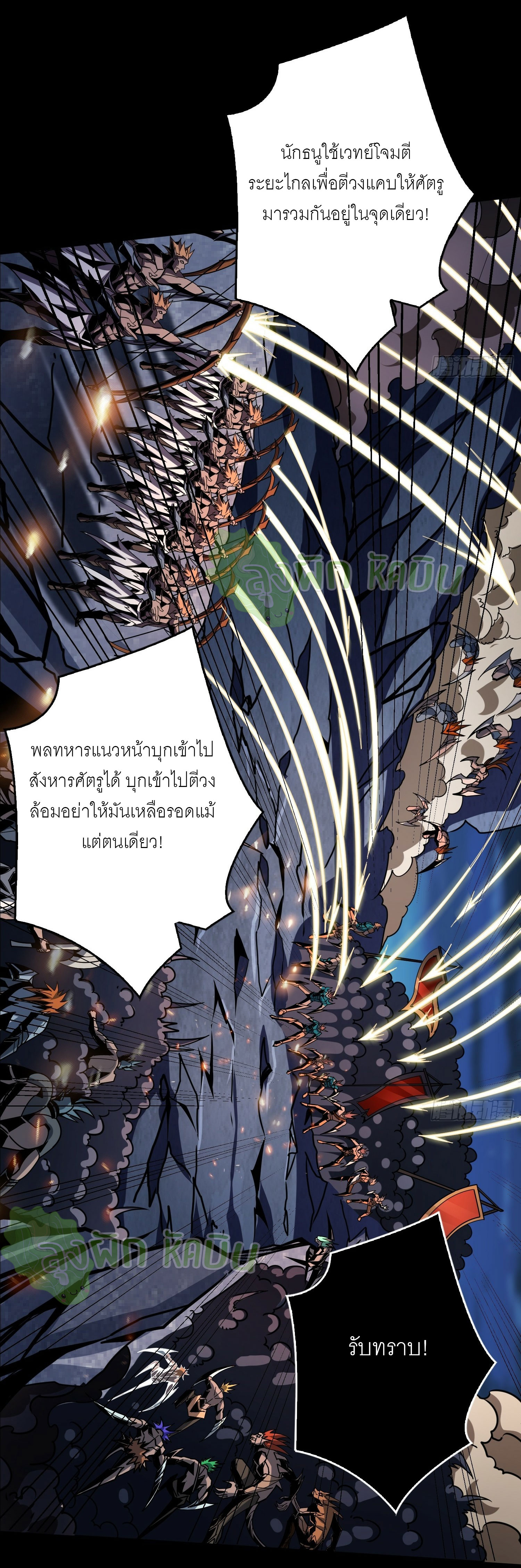 (ชนจีน) IT STARTS WITH A KINGPIN ACCOUNT - จุติจอมราชัน ตอนที่ 428 หน้า 3