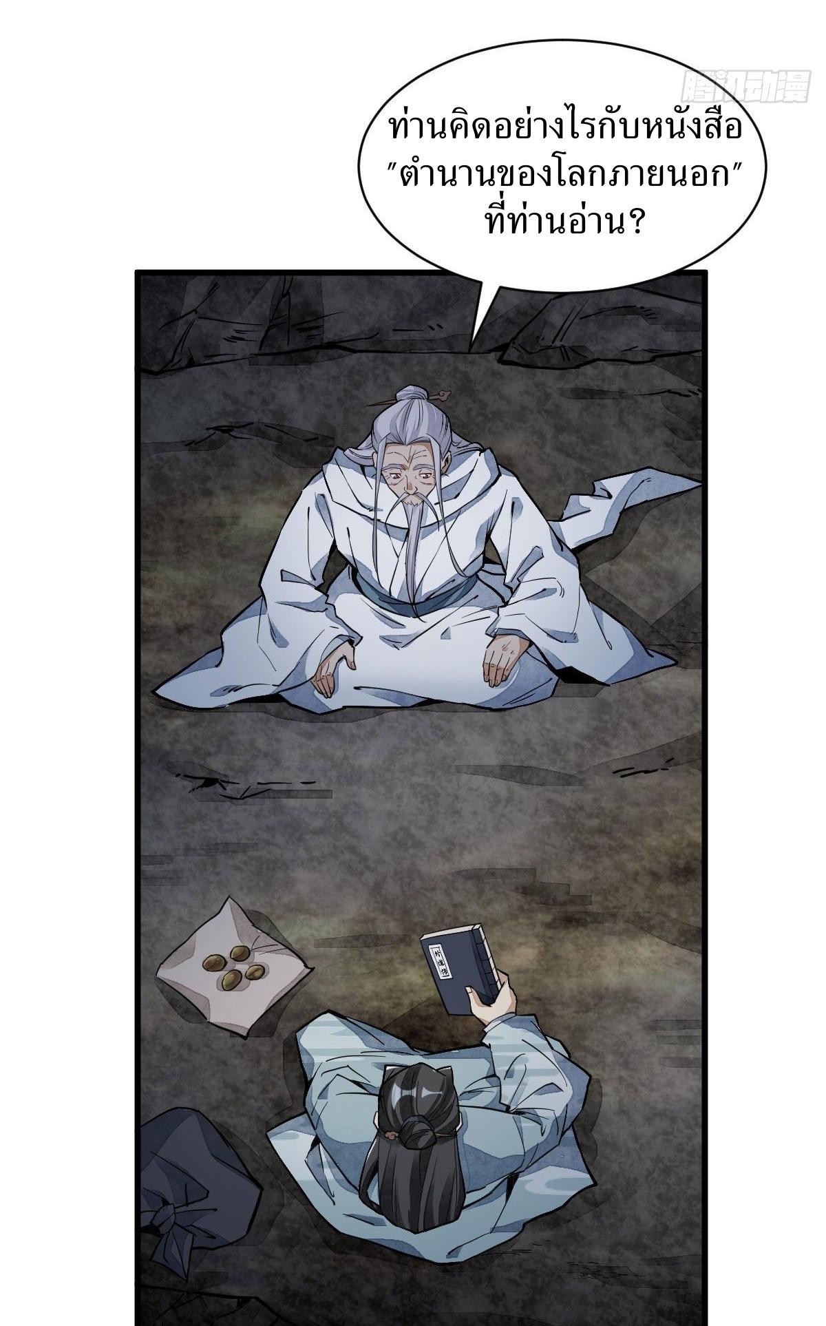 Lan Ke Qi Yuan ตอนที่ 34 หน้า 6