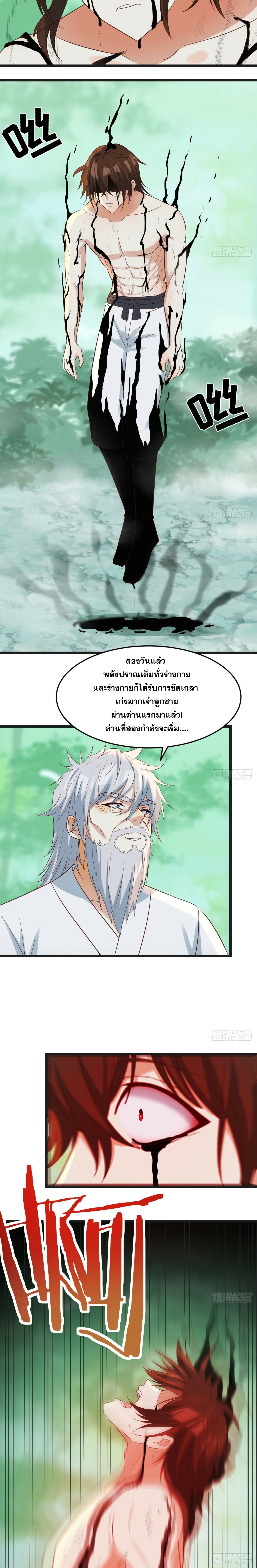 หนี้รักมากมายก่อนที่ข้าจะเป็นเซียน ตอนที่ 81 หน้า 2