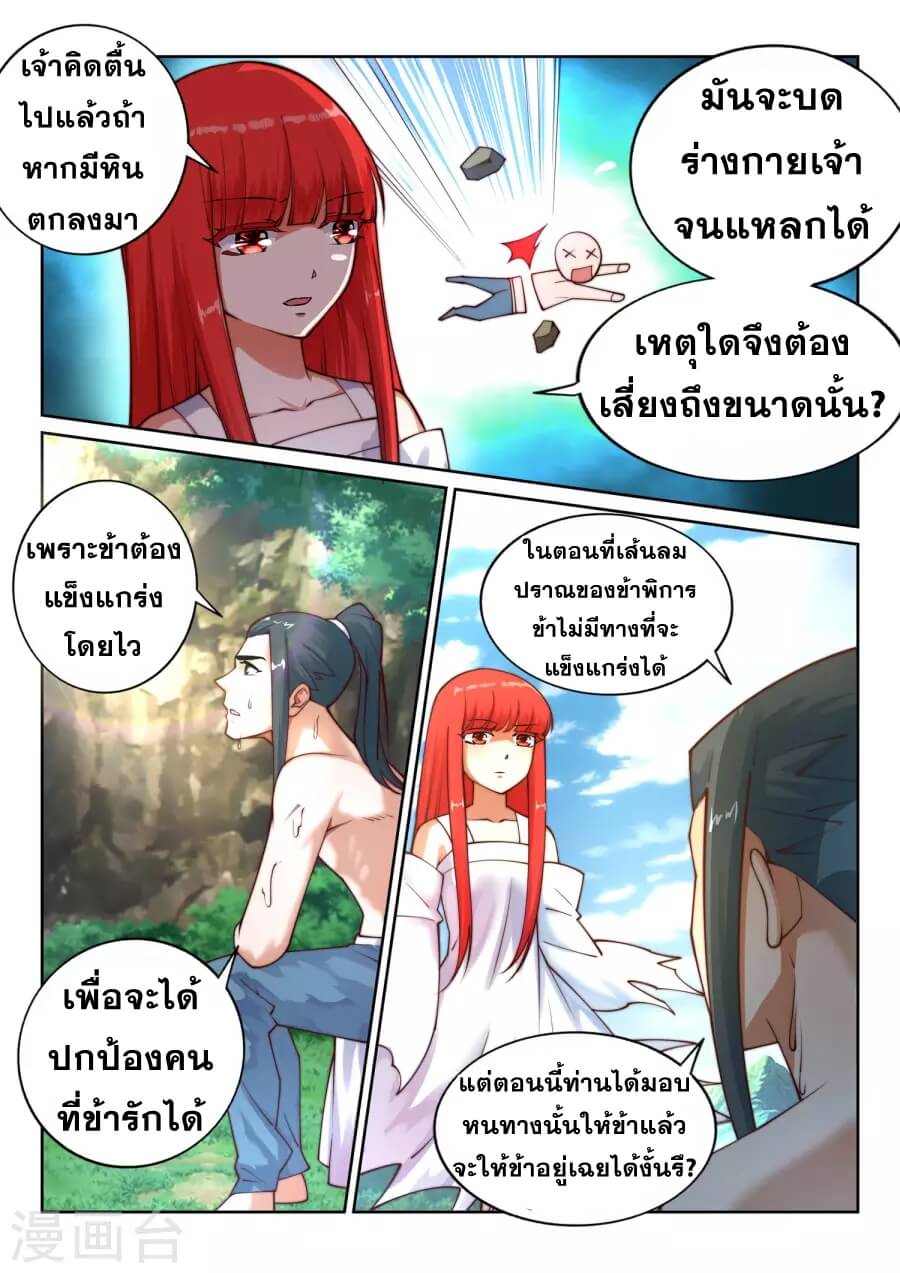 Against the Gods - อสูรพลิกฟ้า ตอนที่ 40 หน้า 8