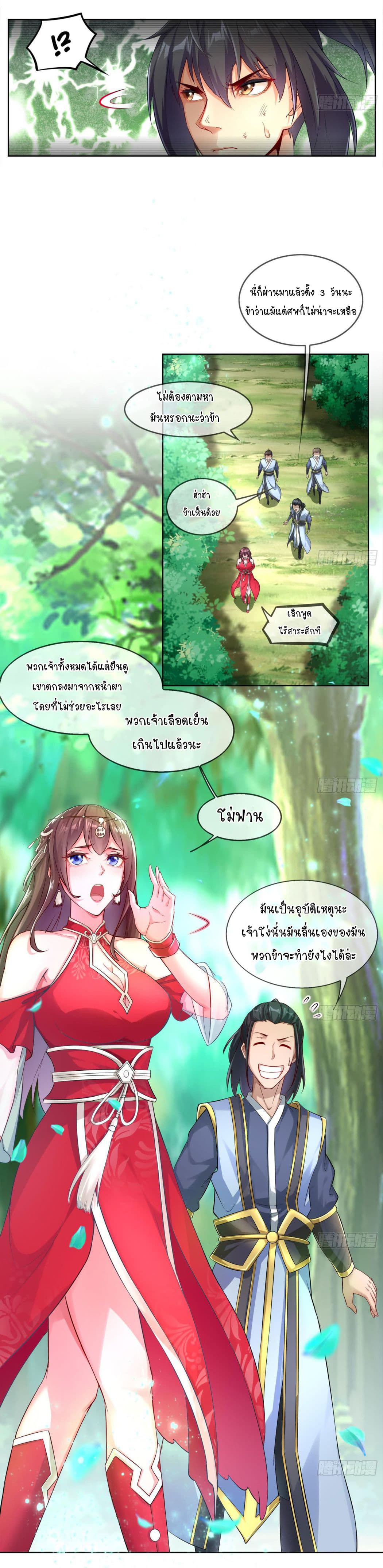 จักรพรรดิปีศาจจุติ ตอนที่ 1 หน้า 9