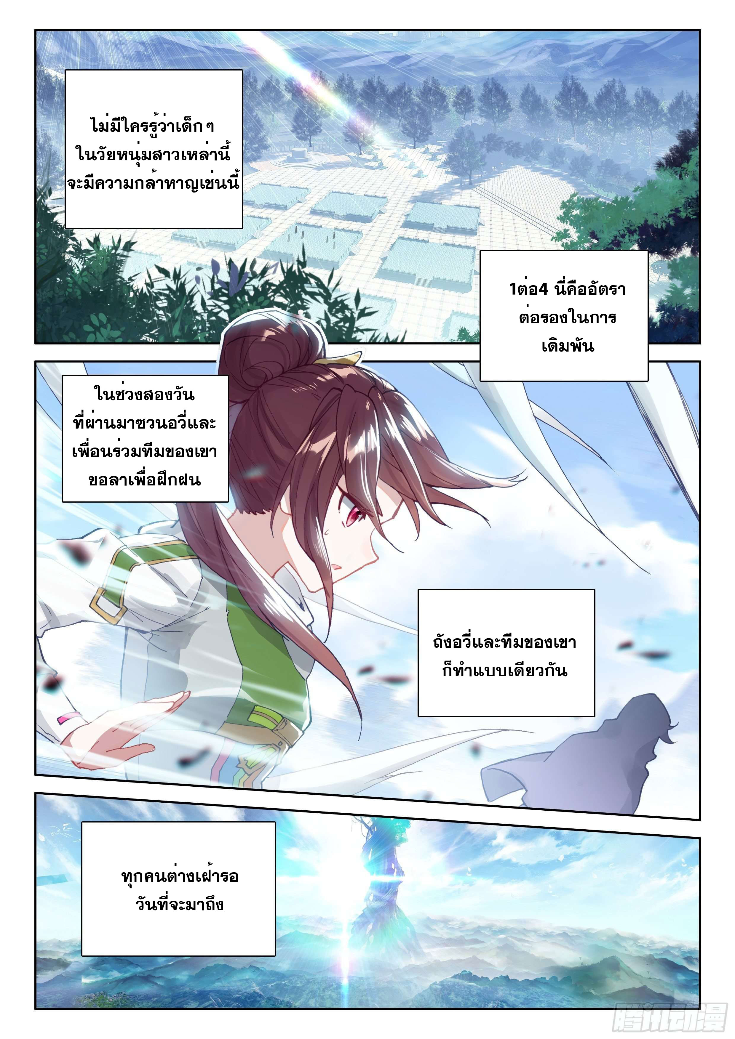 Soul Land IV – The Ultimate Combat มหาศึกการต่อสู้ ตอนที่ 101 หน้า 10