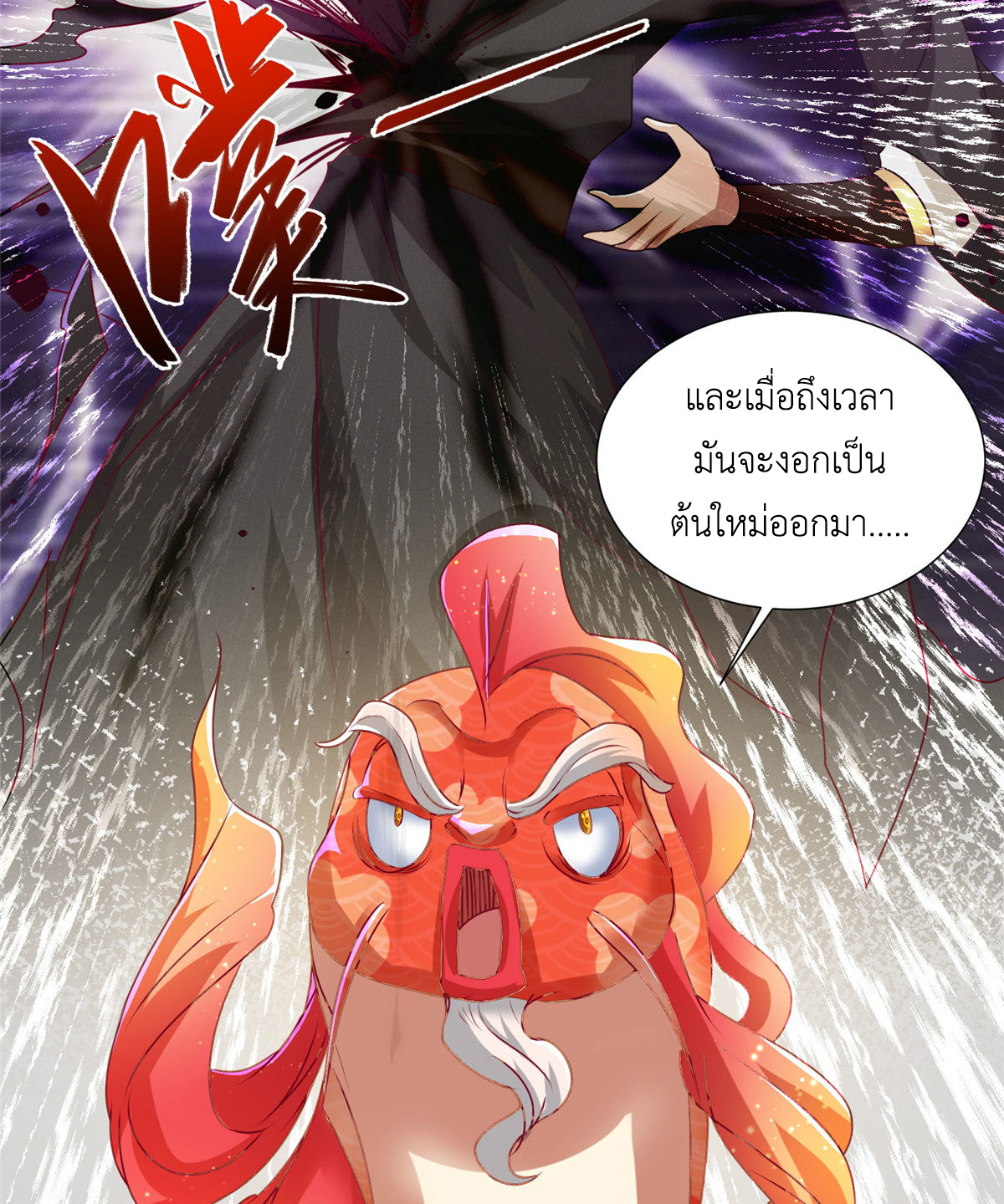 (ชนจีน) Dragon Master (จูหมิง นักรบเซียนมังกร) ตอนที่ 150 หน้า 28