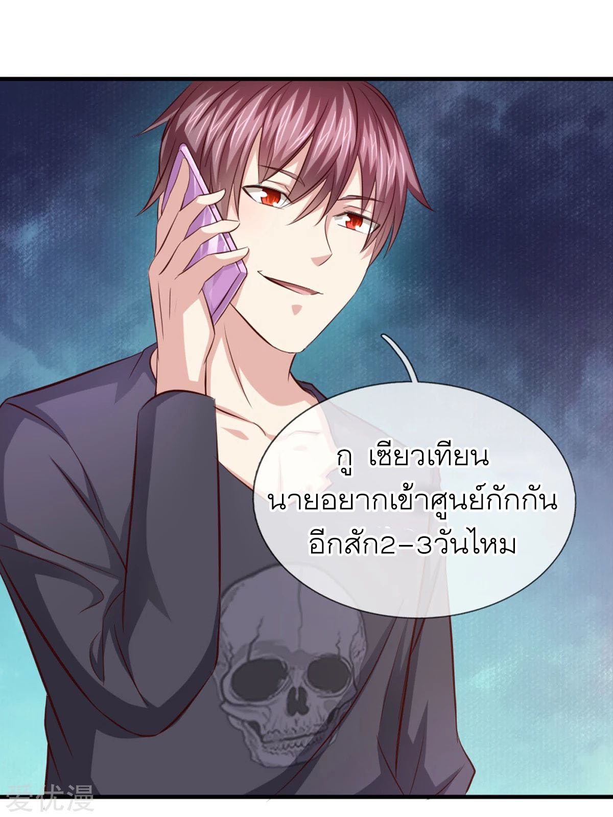 สุดยอดปรมาจารย์มีด ตอนที่ 121 หน้า 3