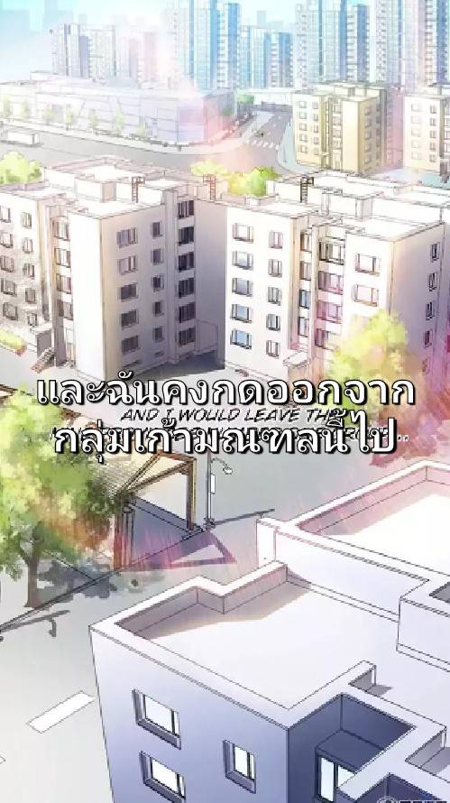 กลุ่มแชทของเหล่าเทพเซียน ตอนที่ 3 หน้า 8