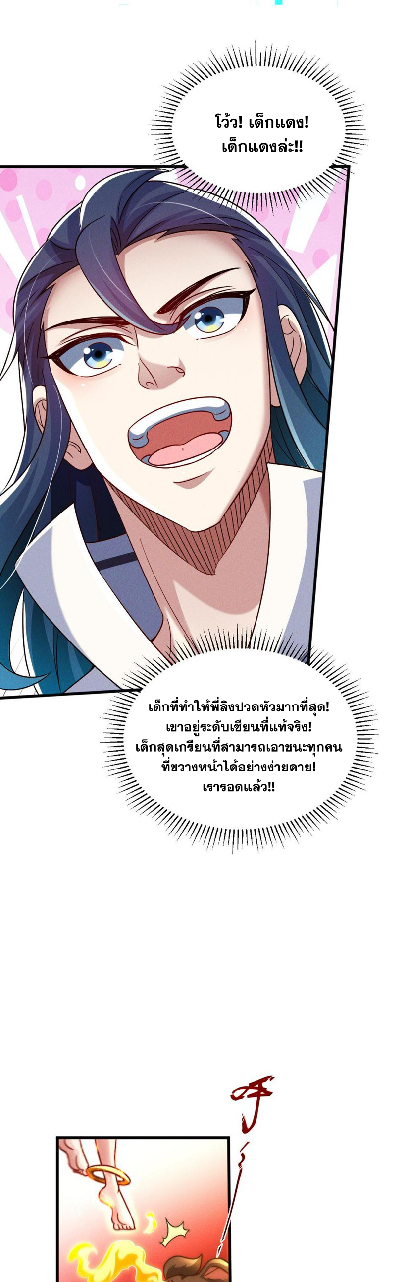 ข้ามีระบบที่สามารถอัญเชิญเทพและปีศาจได้ ตอนที่ 60 หน้า 30