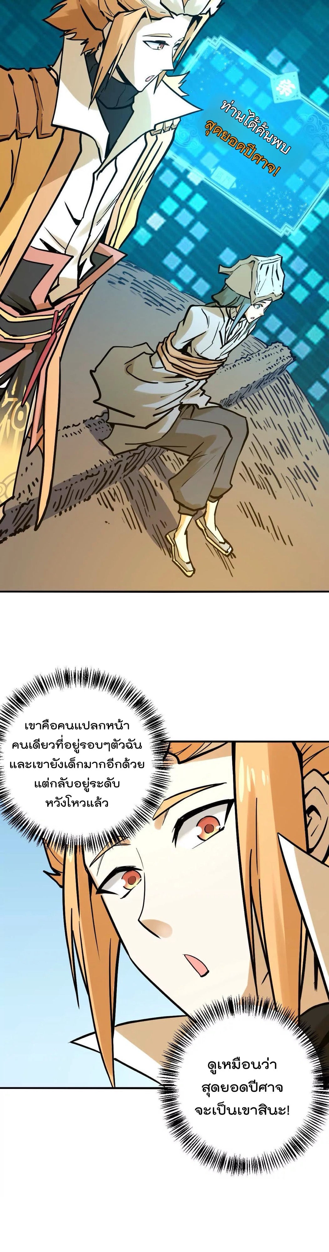 ระบบนิกายที่แข็งแกร่งที่สุด ตอนที่ 30 หน้า 16