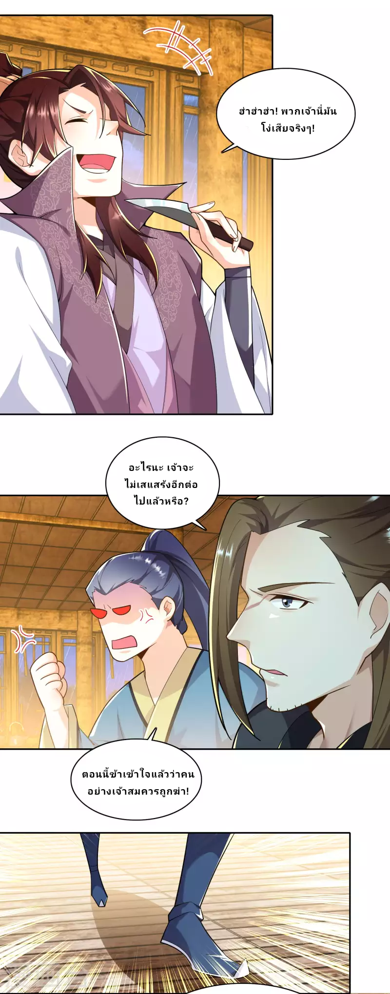 The ultimate crazy son-in-law—สุดยอดลูกเขยสุดบ้าที่แข็งแกร่งที่สุด ตอนที่ 67 หน้า 22