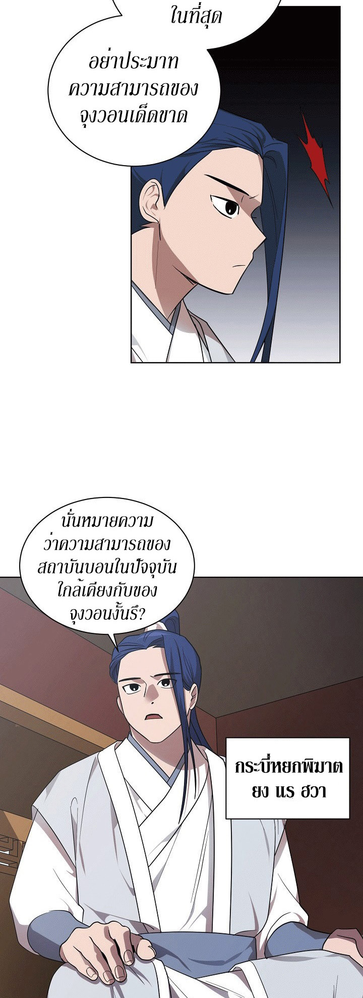 0.3 ราชามังกรเพลิง (จบซีซัน 1) ตอนที่ 25 หน้า 39