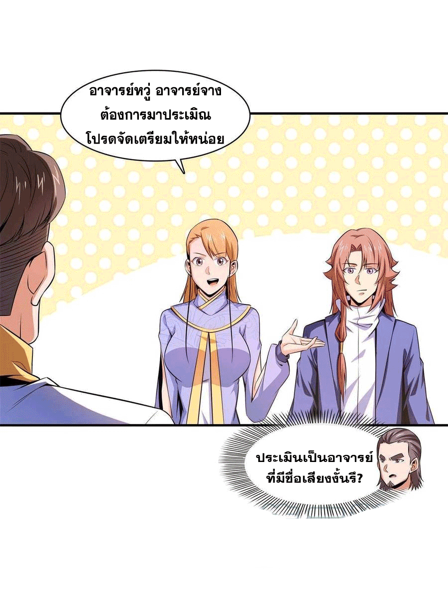 Library Of Heaven's Path ตอนที่ 164 หน้า 14