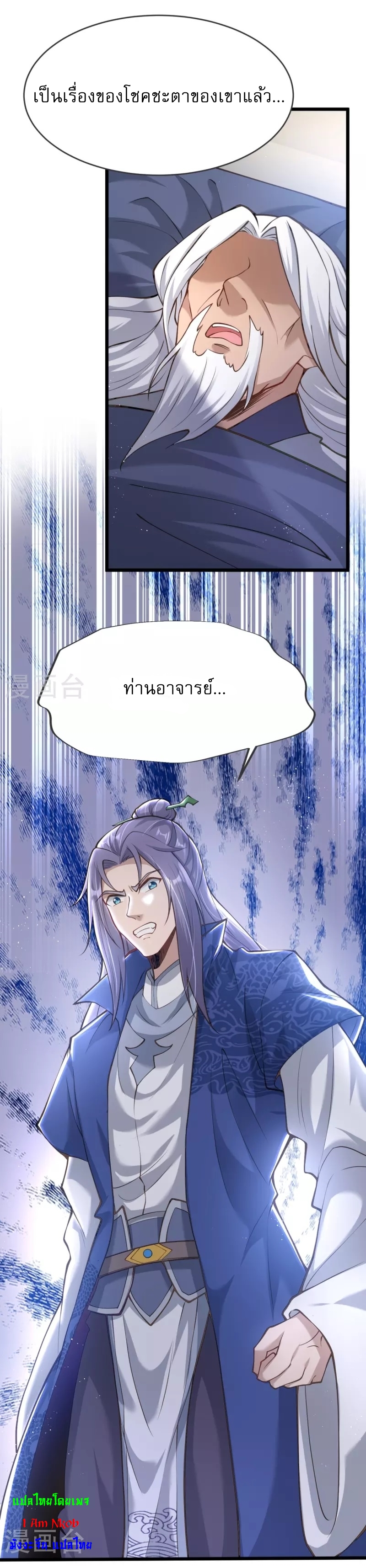 Ultimate Sovereign ยอดราชันย์แห่งใต้หล้า ตอนที่ 15 หน้า 19