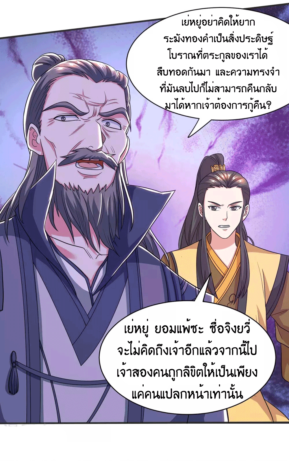 One Step Toward Freedom ตอนที่ 201 หน้า 23