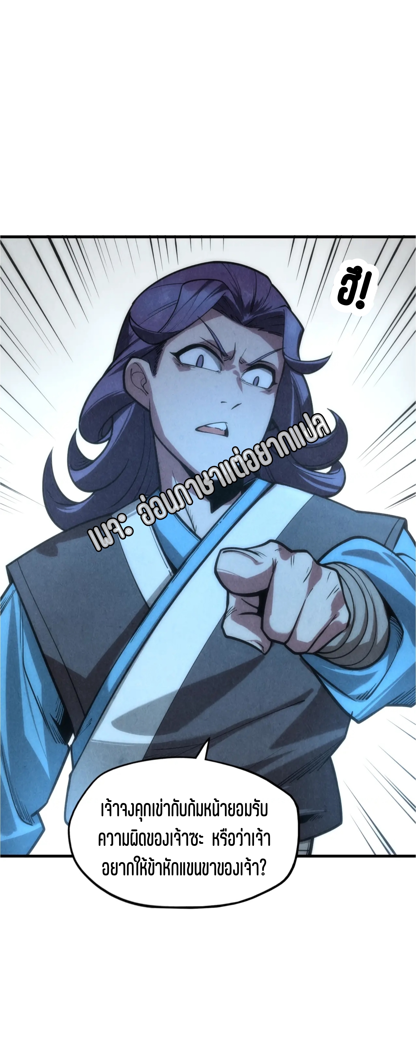 มหาเทพนิรันดร์กาล ตอนที่ 8 หน้า 4