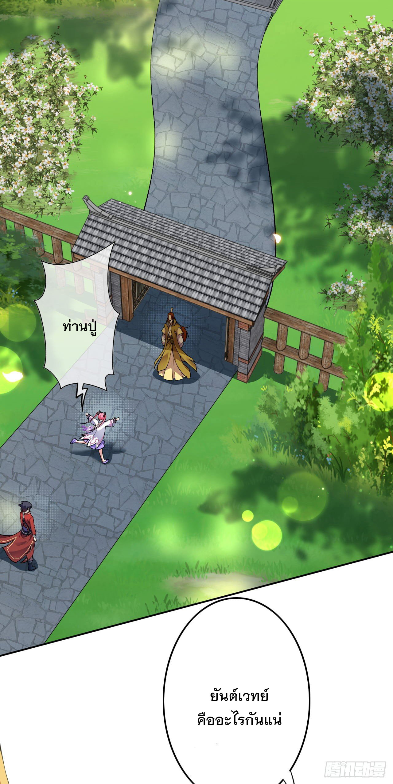 อาณาจักรดาบอมตะ ตอนที่ 86 หน้า 3