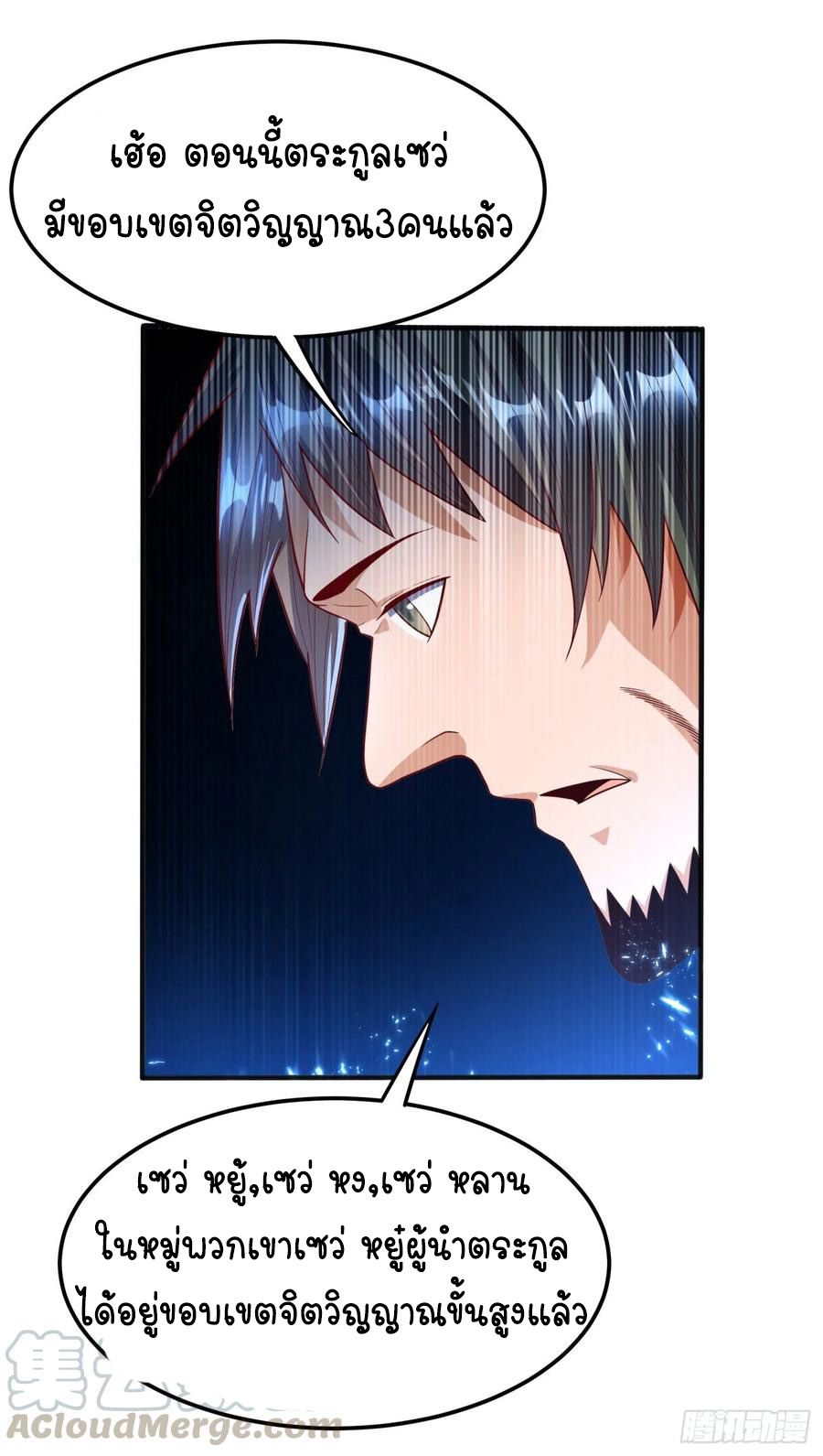 Wu ni ตอนที่ 59 หน้า 9