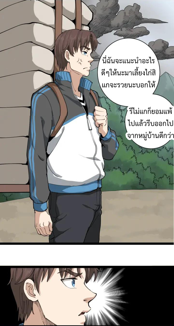 หมอเกรียนเซียนพิษ ตอนที่ 24 หน้า 14
