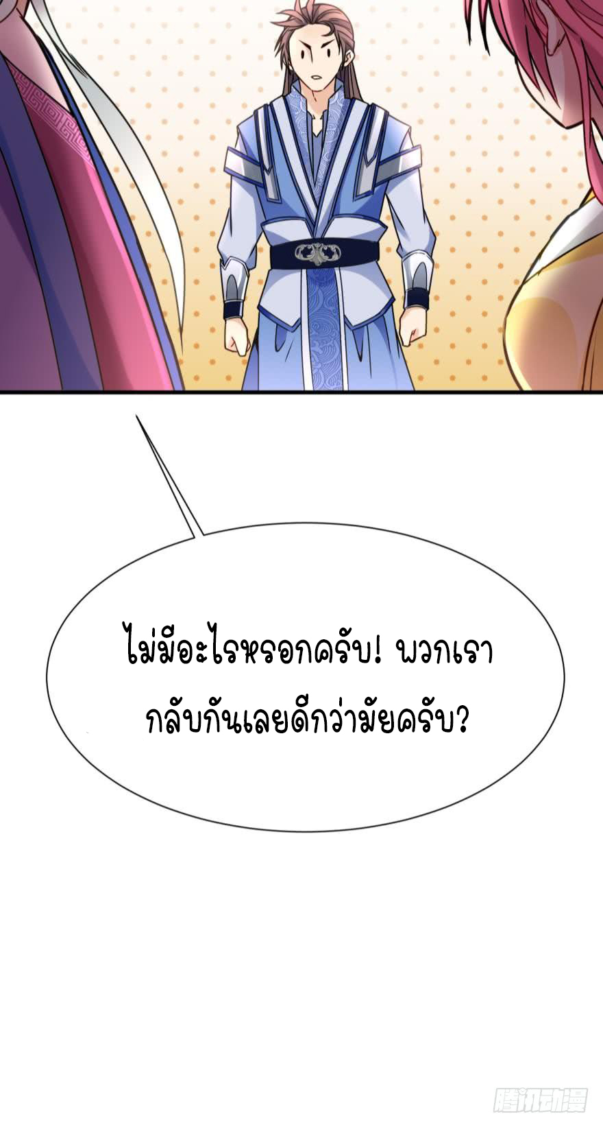 Ancestor online ตอนที่ 4 หน้า 38