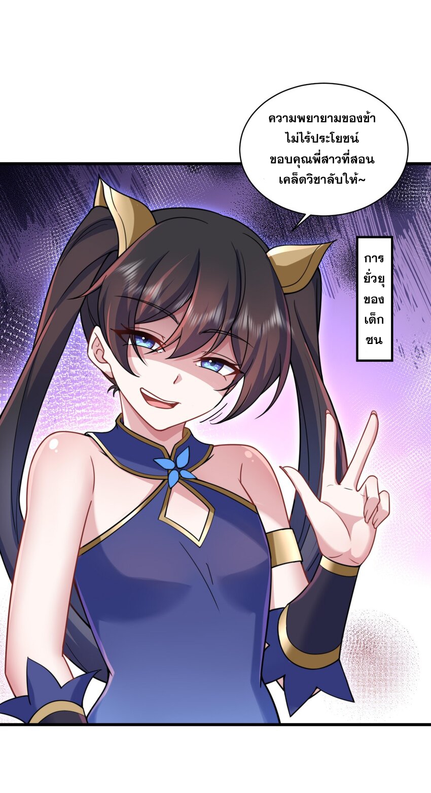 (ชนจีน) อาจารย์จอมวายร้ายกับลูกศิษย์ผู้อยู่ยงคงกระพัน ตอนที่ 76 หน้า 15