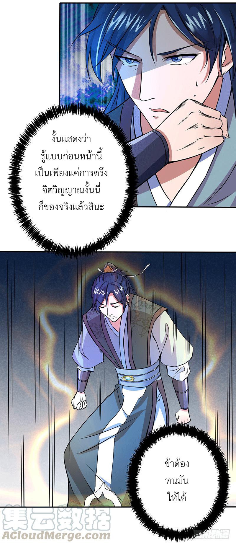 Peerless Scripture of Chaos ตอนที่ 6 หน้า 18