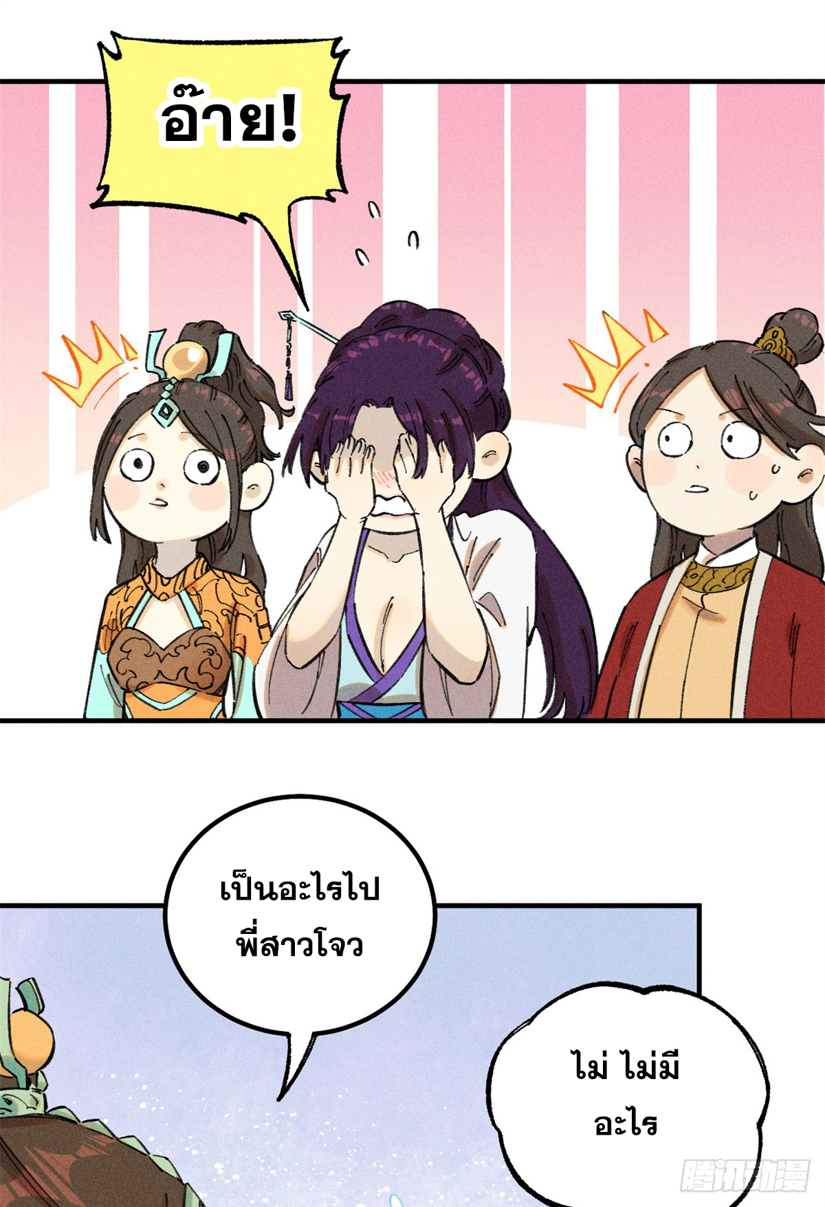 สุภาพชนเว่ยผู้ไม่ยี่หระต่อความตาย ตอนที่ 11 หน้า 12