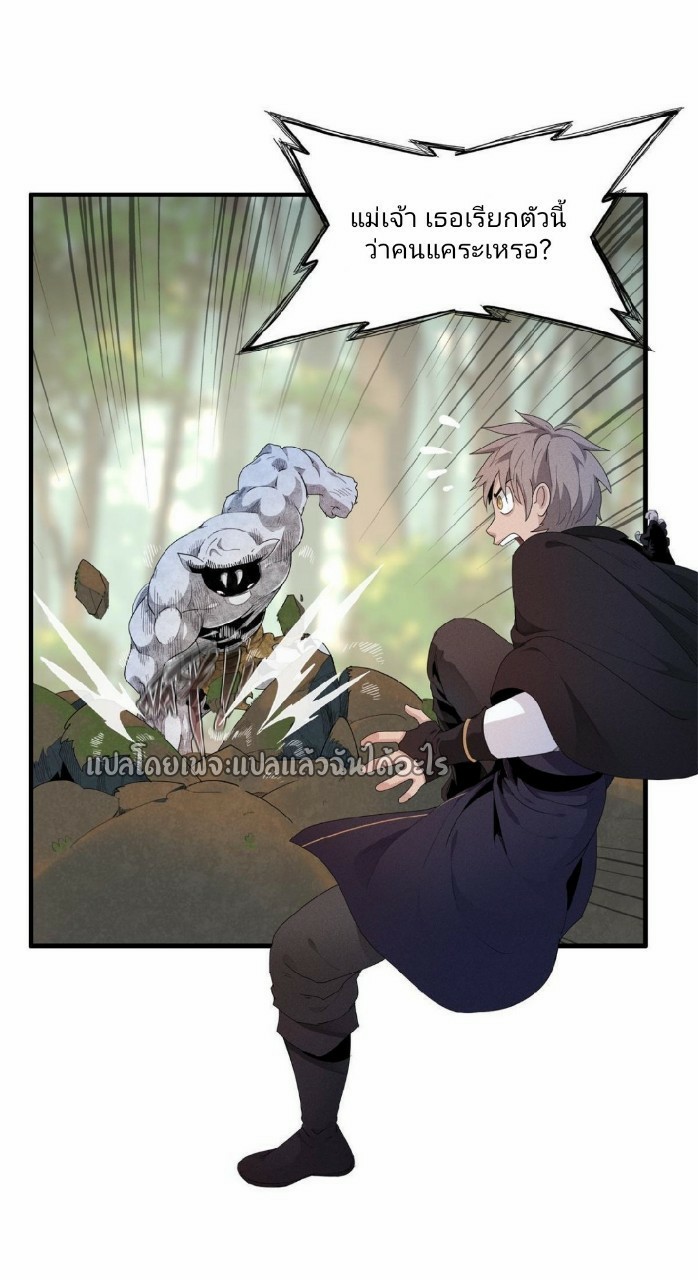 เข้ามาในเกมก็กลายเป็นเทพซะงั้น ตอนที่ 10 หน้า 16