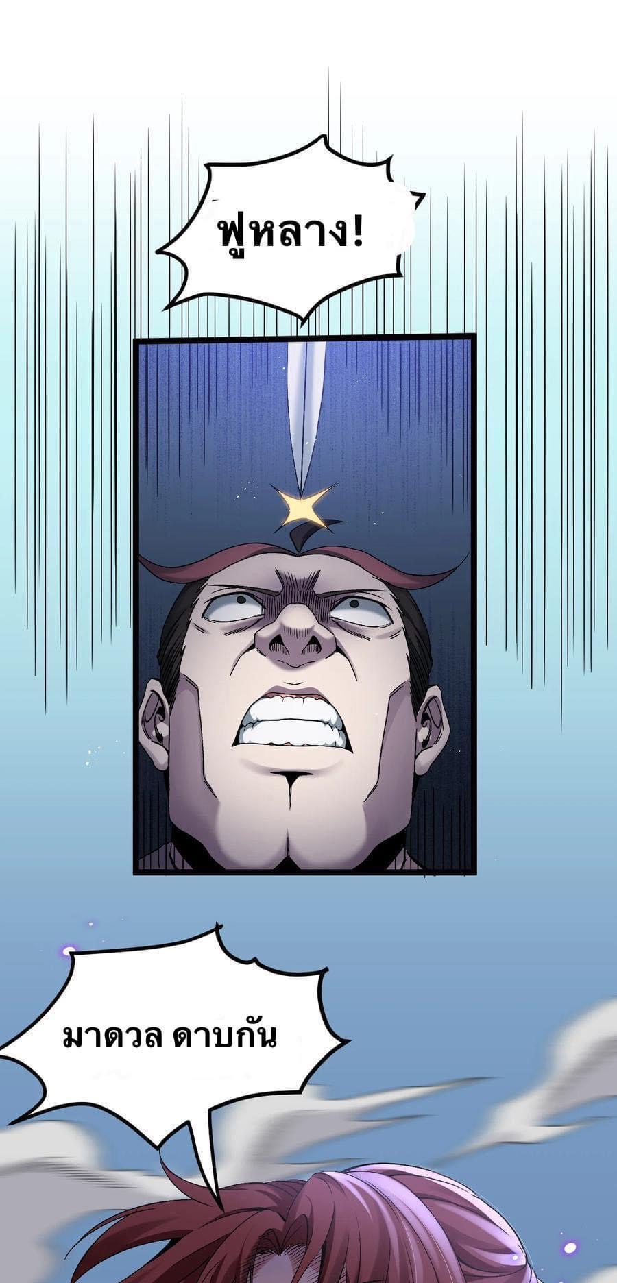 มหาบุรุษ ในตำนาน ตำนานที่หลับใหล (ศิษย์เบิ้มๆ) ตอนที่ 53 หน้า 46