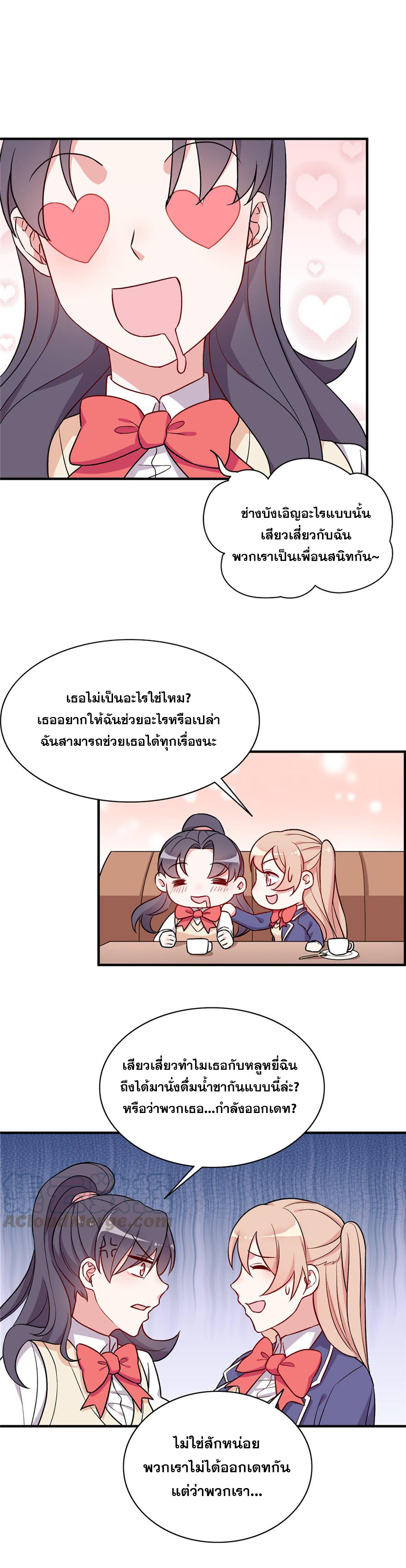 ถ้าแกล้งกันแบบนี้ ฉันจะโกรธแล้วนะคะ ตอนที่ 25 หน้า 10